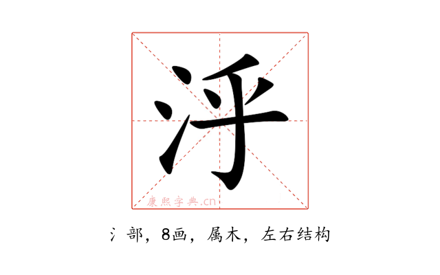 泘