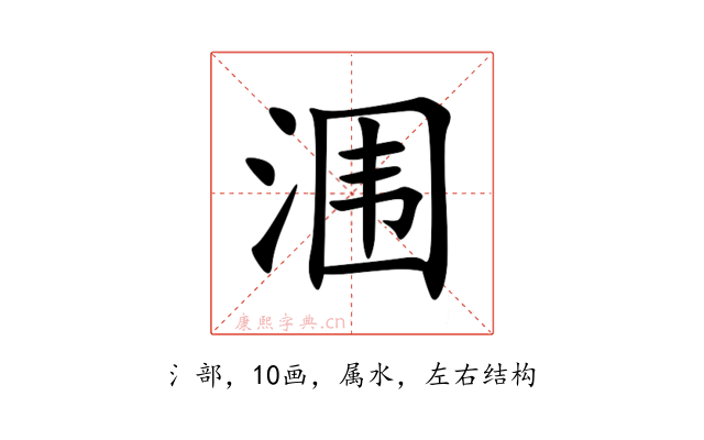 涠