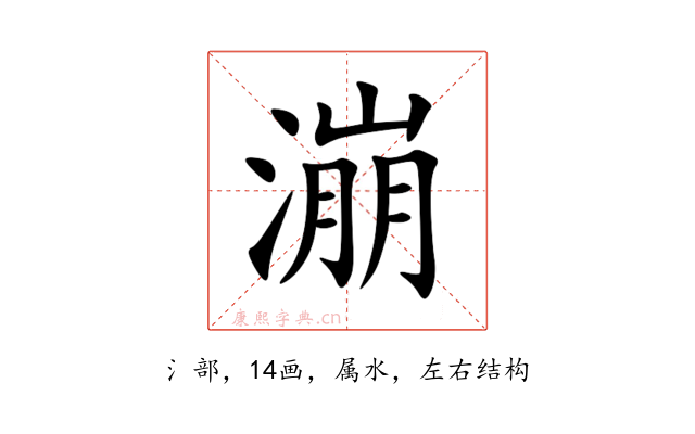 漰