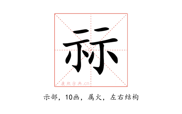 祘