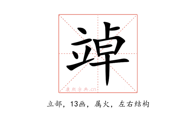 竨