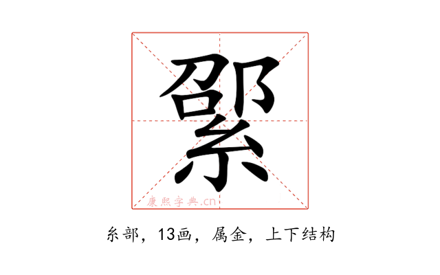 綤