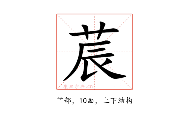 莀