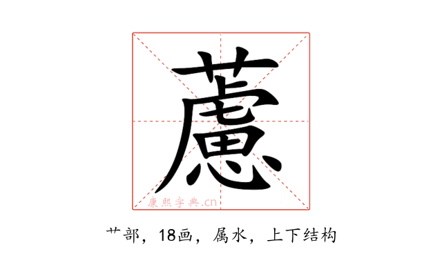 藘