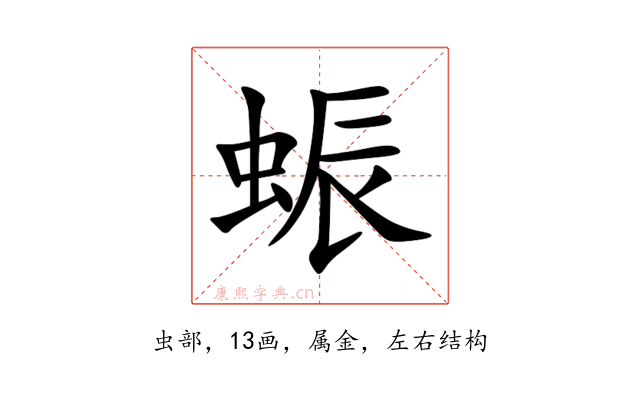 蜄