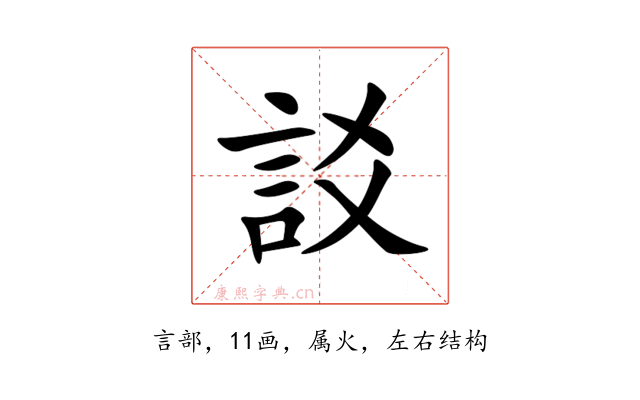 訤