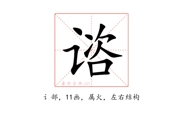 谘