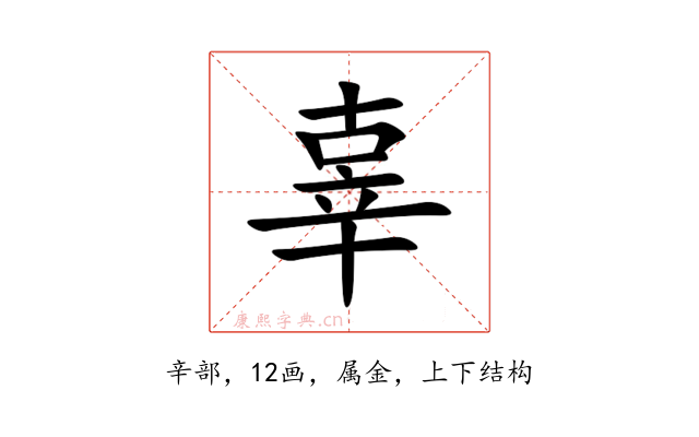 辜