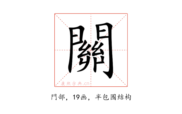 關