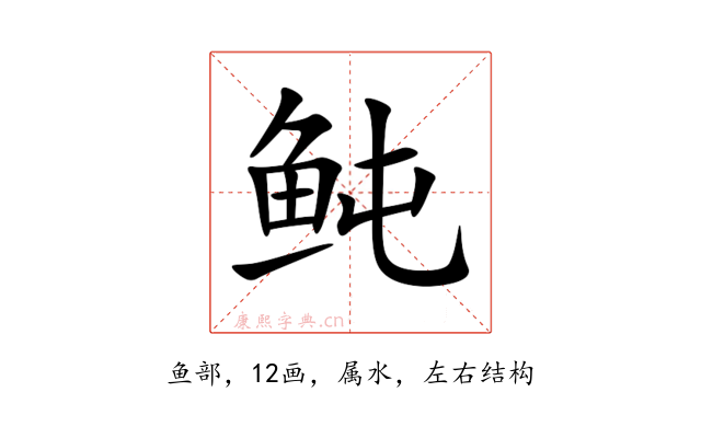 鲀