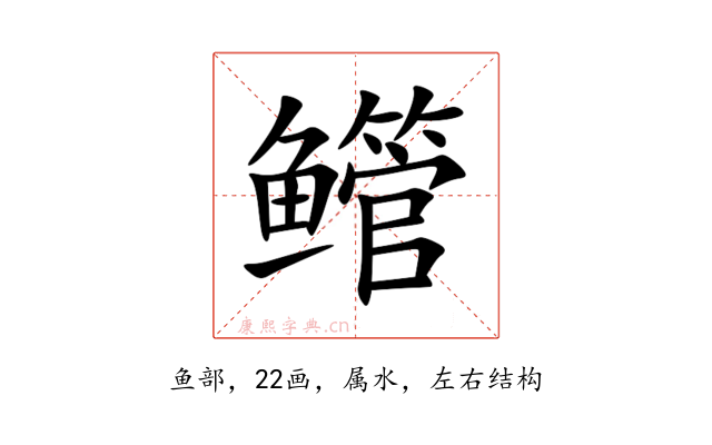 鳤