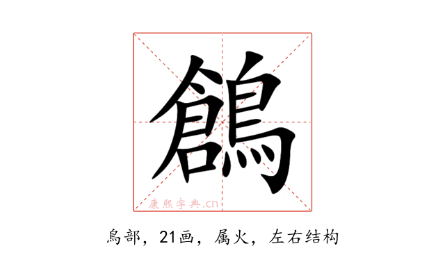 鶬