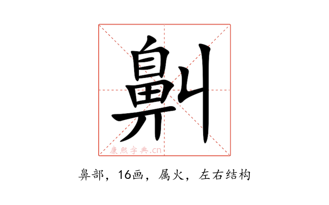 鼼