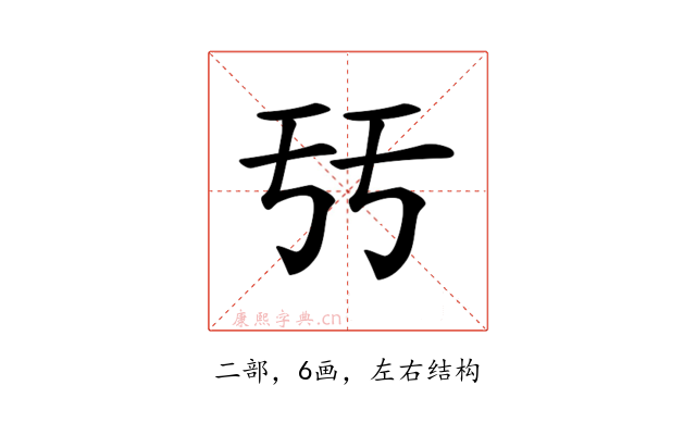 𠄥