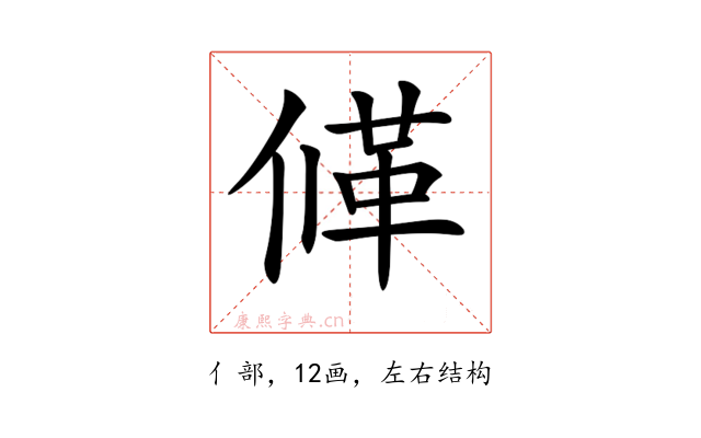 𠌙