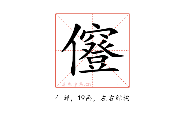 𠑅