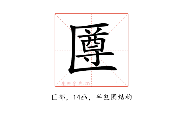 𠥙