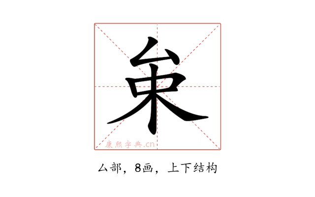 𠫩