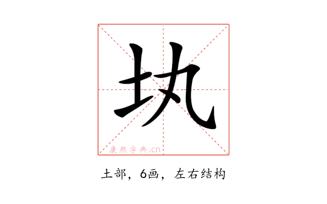 𡉕