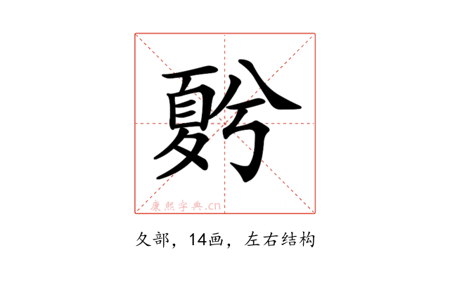 𡕵