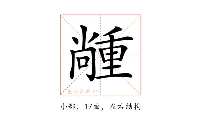 𡮵