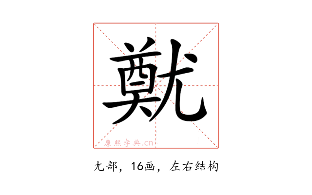 𡰙