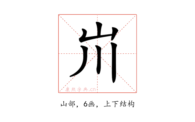 𡵅