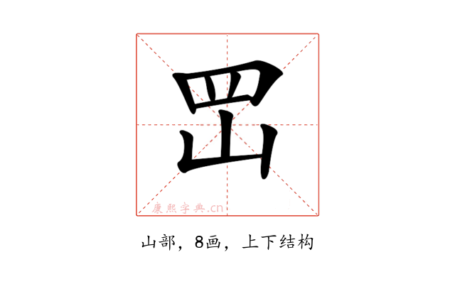 𡶩