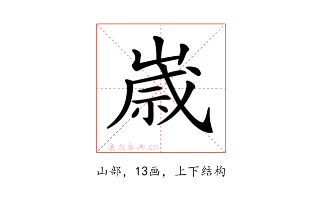 𡻕