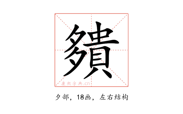 㚍