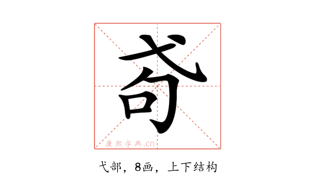 𢎅