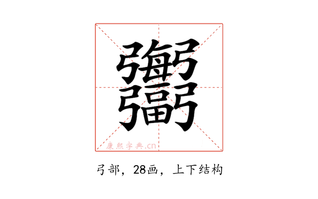 𢑍