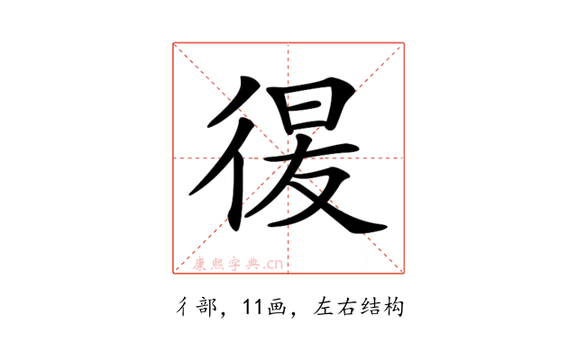 𢔕