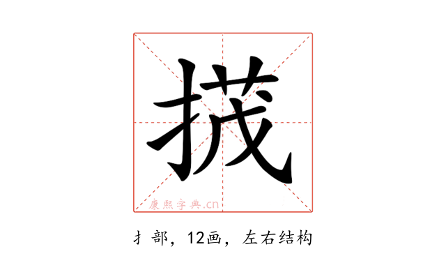 𢰝