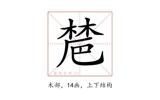 𣗡