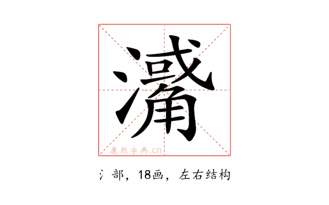 𤁭
