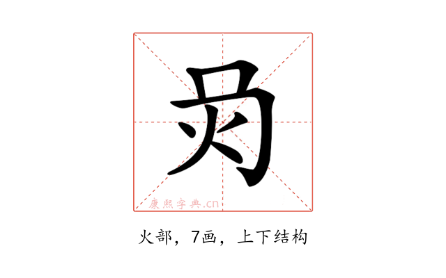 𤆙