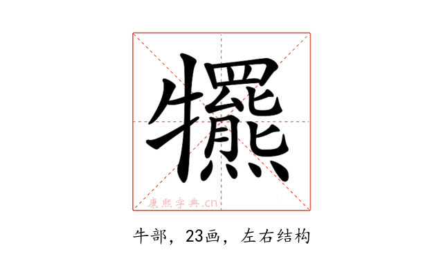 𤜑