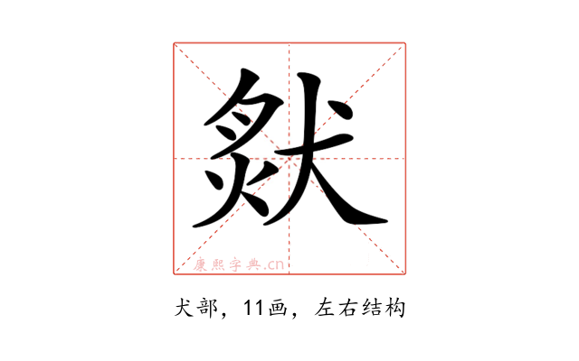 𤟙