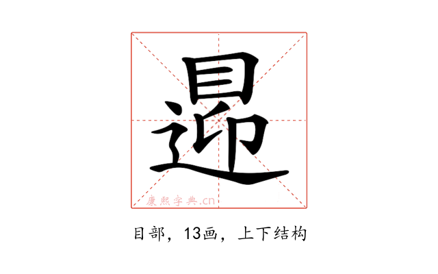 𥈁