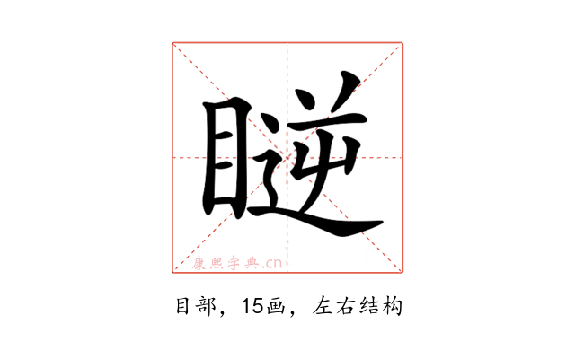 𥉥
