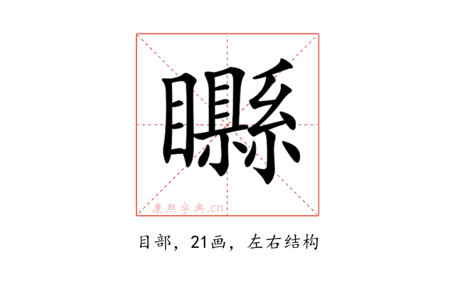 𥌭