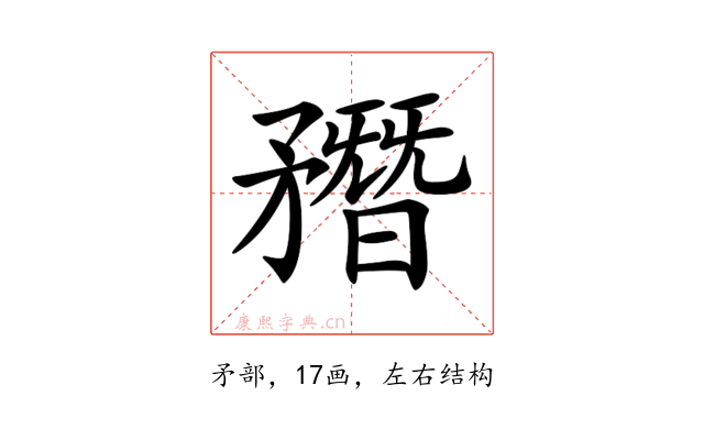 𥎑
