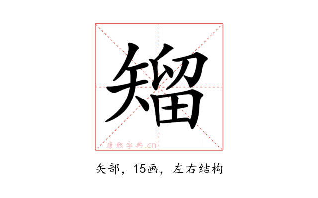𥏵