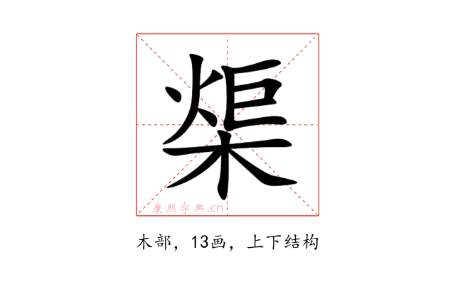 㮡