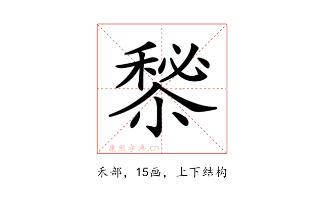 𥡁