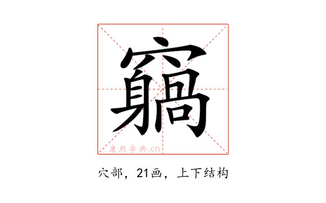 𥨵