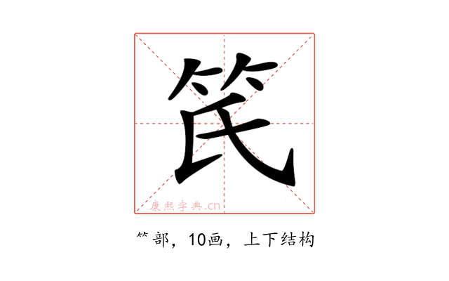 𥫽
