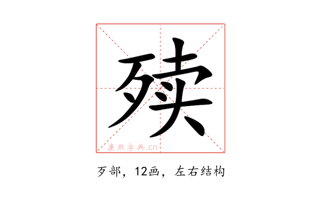 㱩