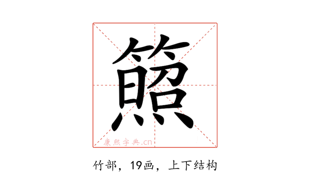 𥵕